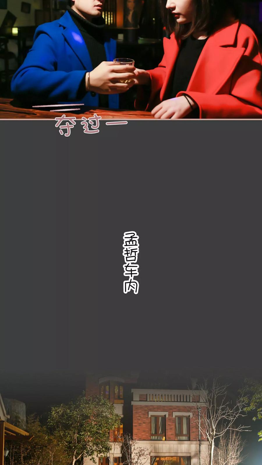 《总裁老公，天黑请闭眼》第22话 第14页