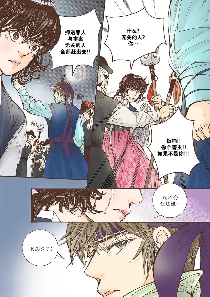 《婚谈别曲》第21话 第34页