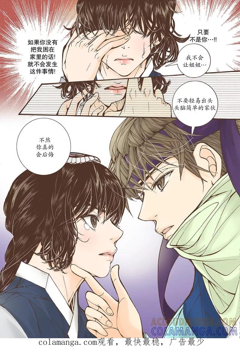 《婚谈别曲》第21话 第35页