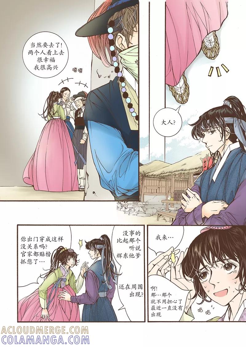 《婚谈别曲》第21话 第15页