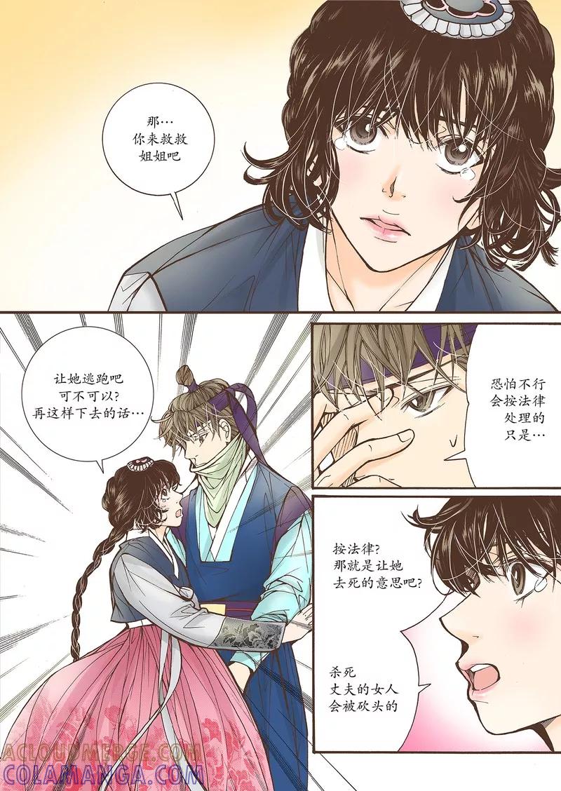 《婚谈别曲》第21话 第31页