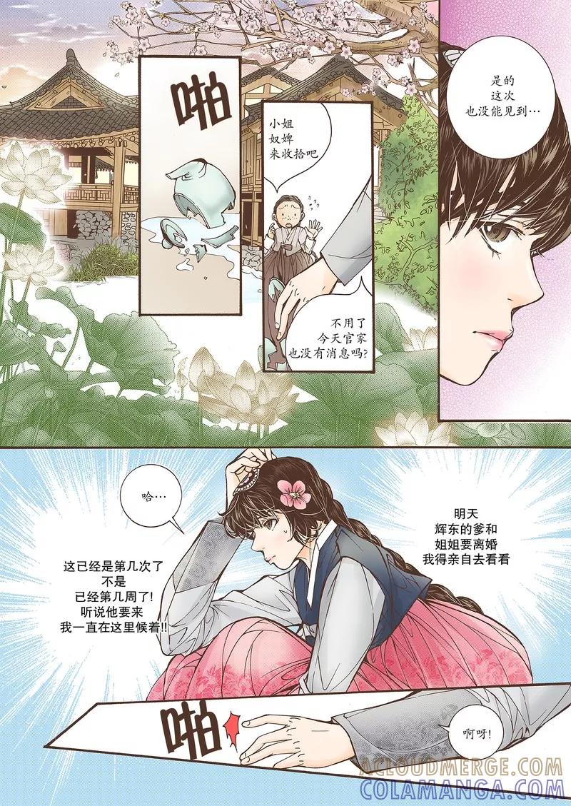 《婚谈别曲》第21话 第27页