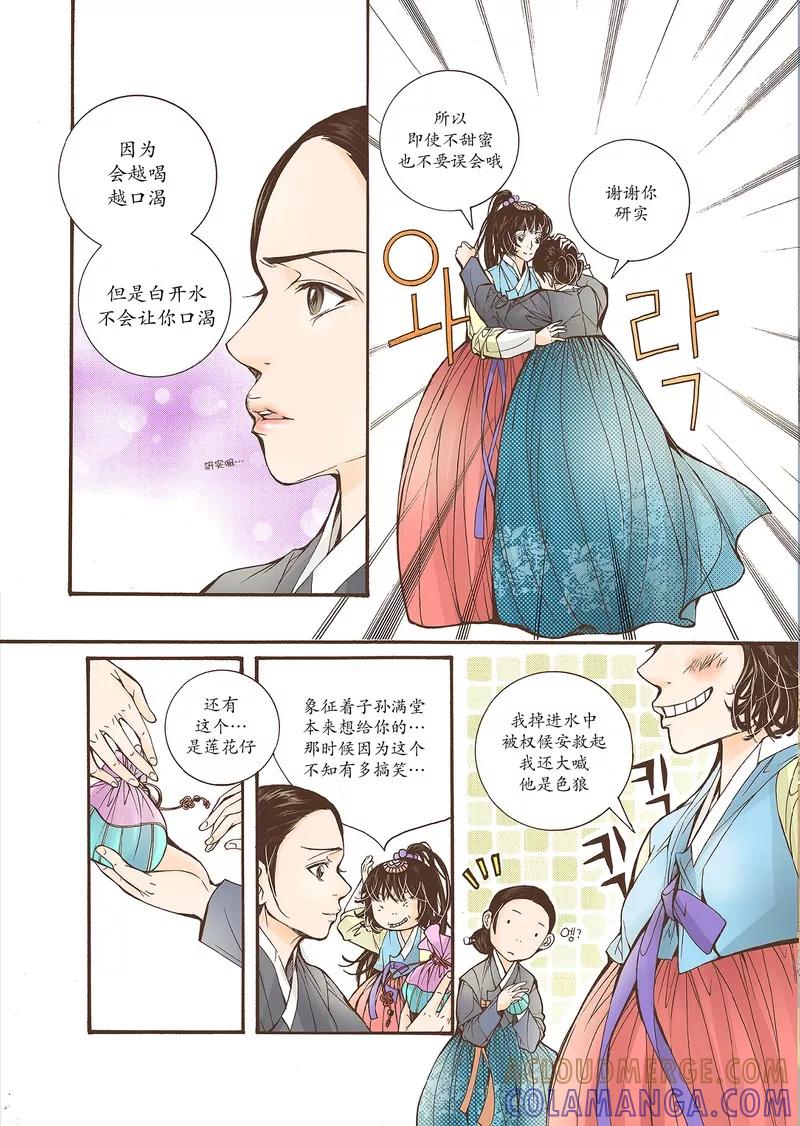 《婚谈别曲》第21话 第23页