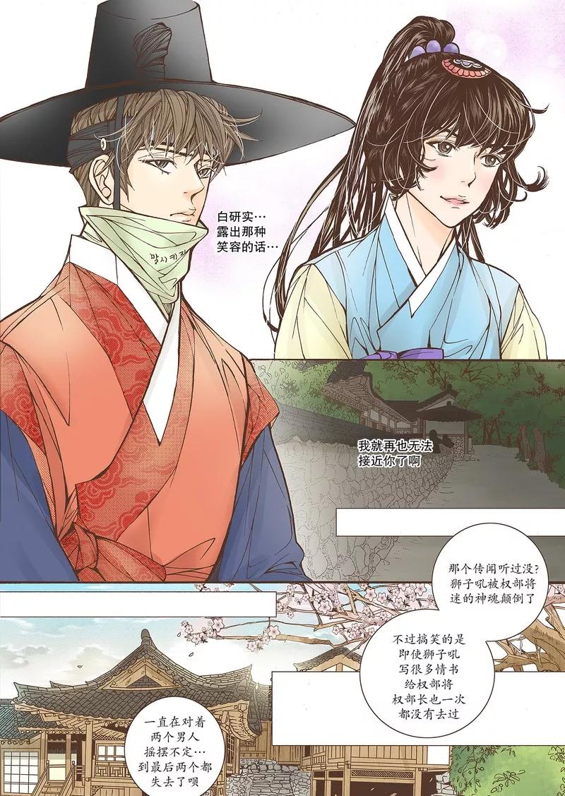 《婚谈别曲》第21话 第26页