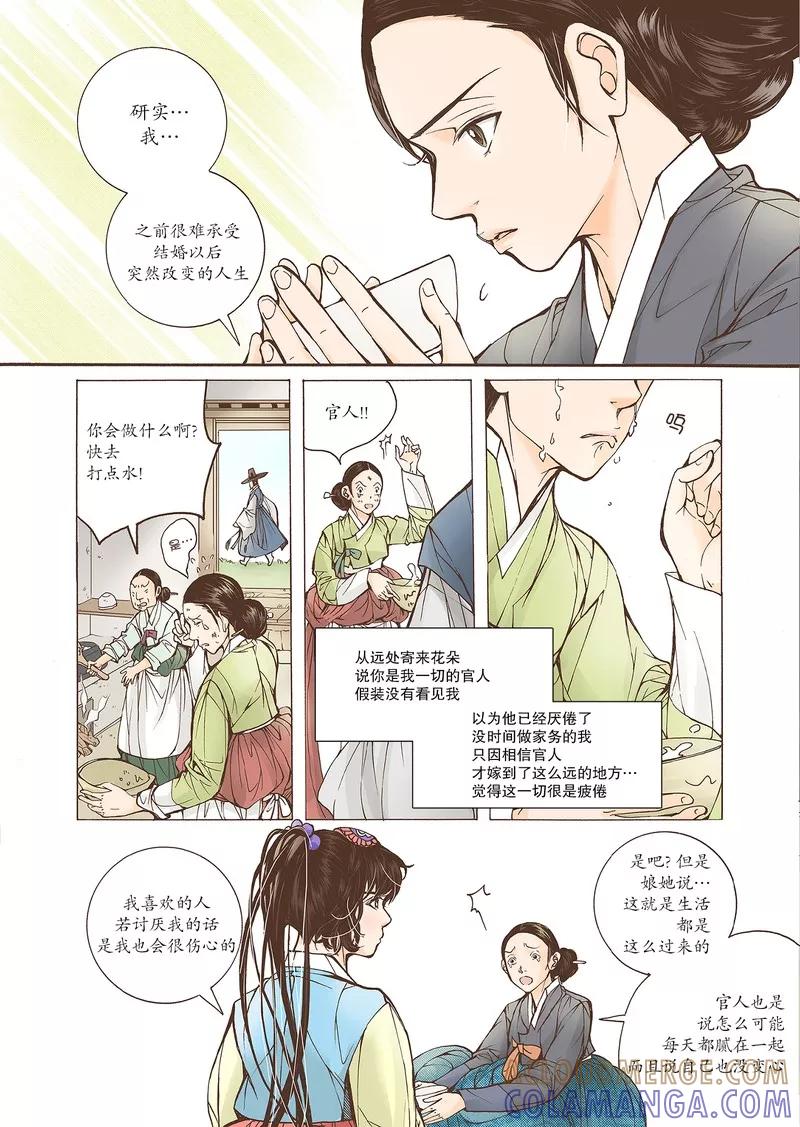 《婚谈别曲》第21话 第19页