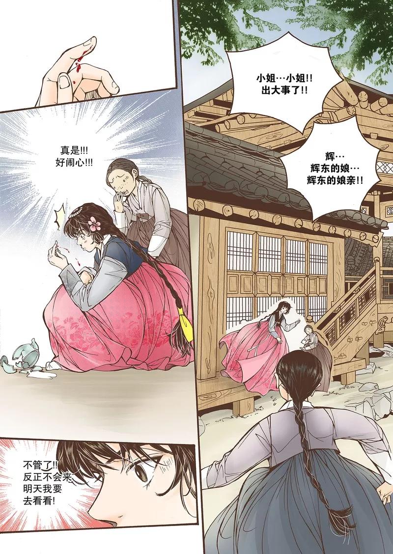 《婚谈别曲》第21话 第28页