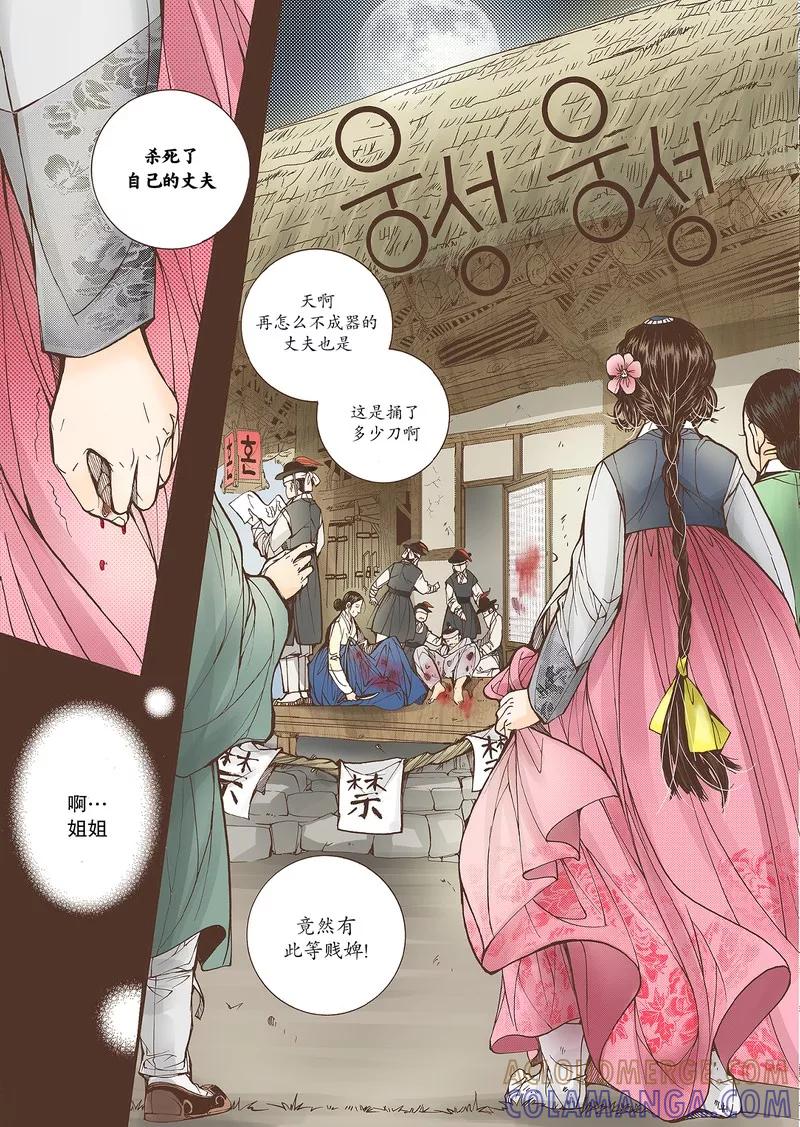 《婚谈别曲》第21话 第29页