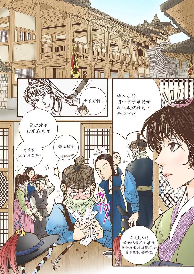 《婚谈别曲》第21话 第12页