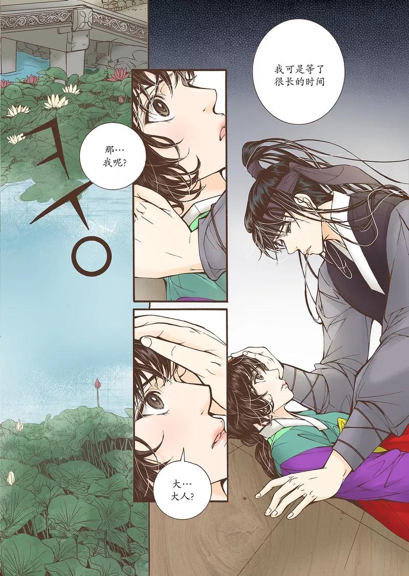 《婚谈别曲》第21话 第2页
