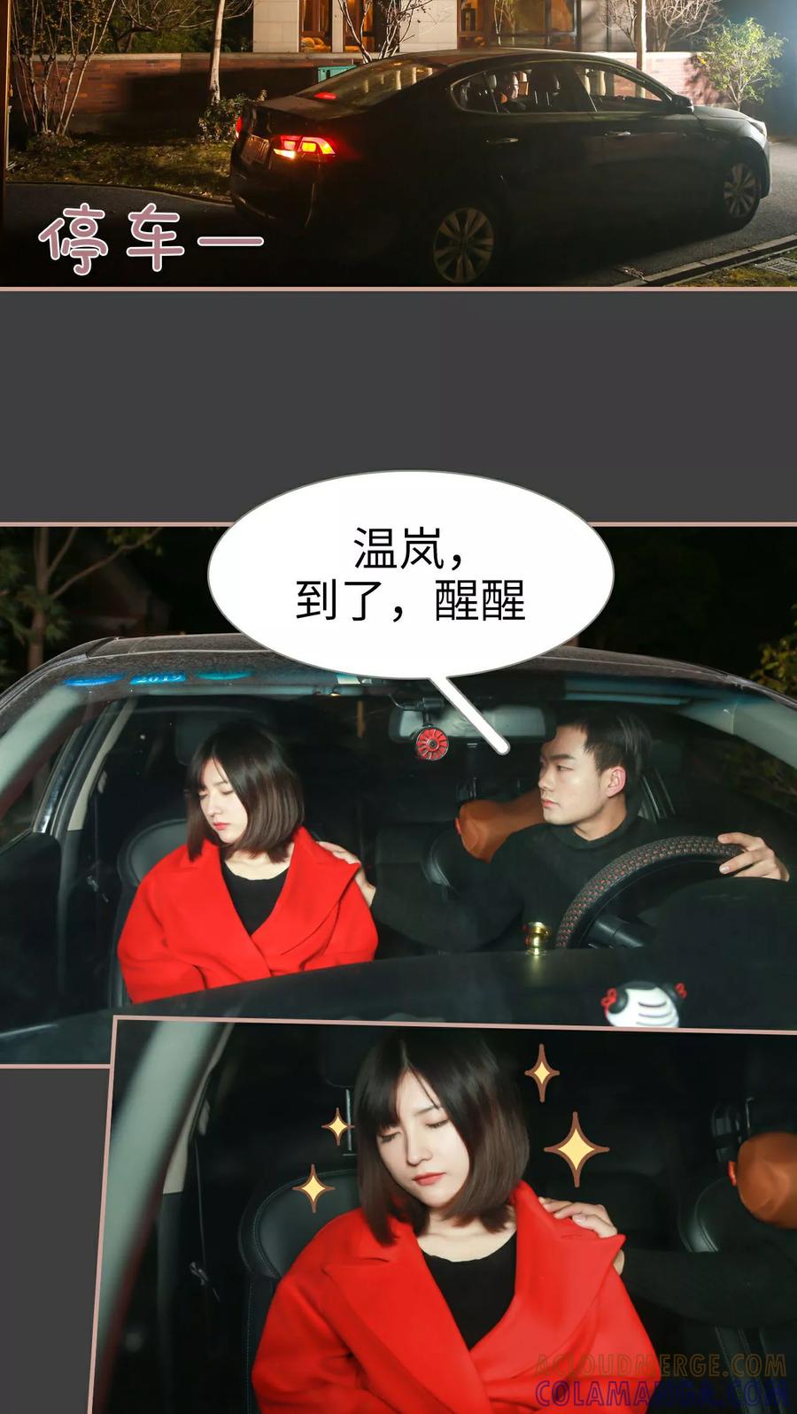 《总裁老公，天黑请闭眼》第22话 第15页