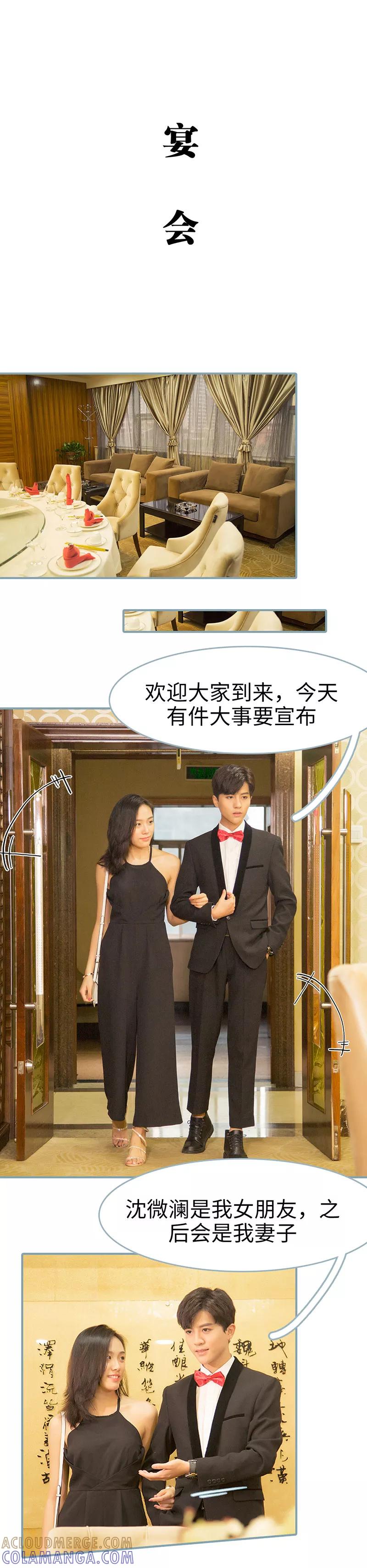 《婚色撩人：傅少的独宠》第22话 第6页