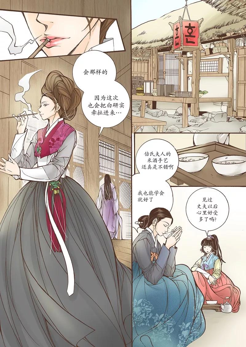 《婚谈别曲》第21话 第18页