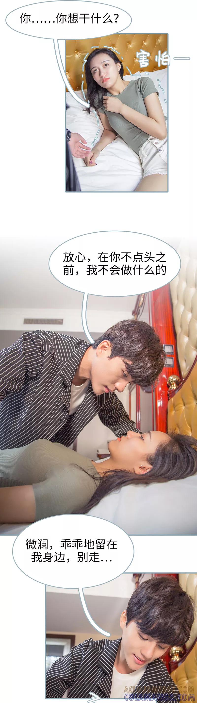 《婚色撩人：傅少的独宠》第22话 第2页