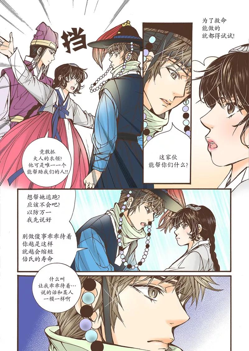 《婚谈别曲》第22话 第30页