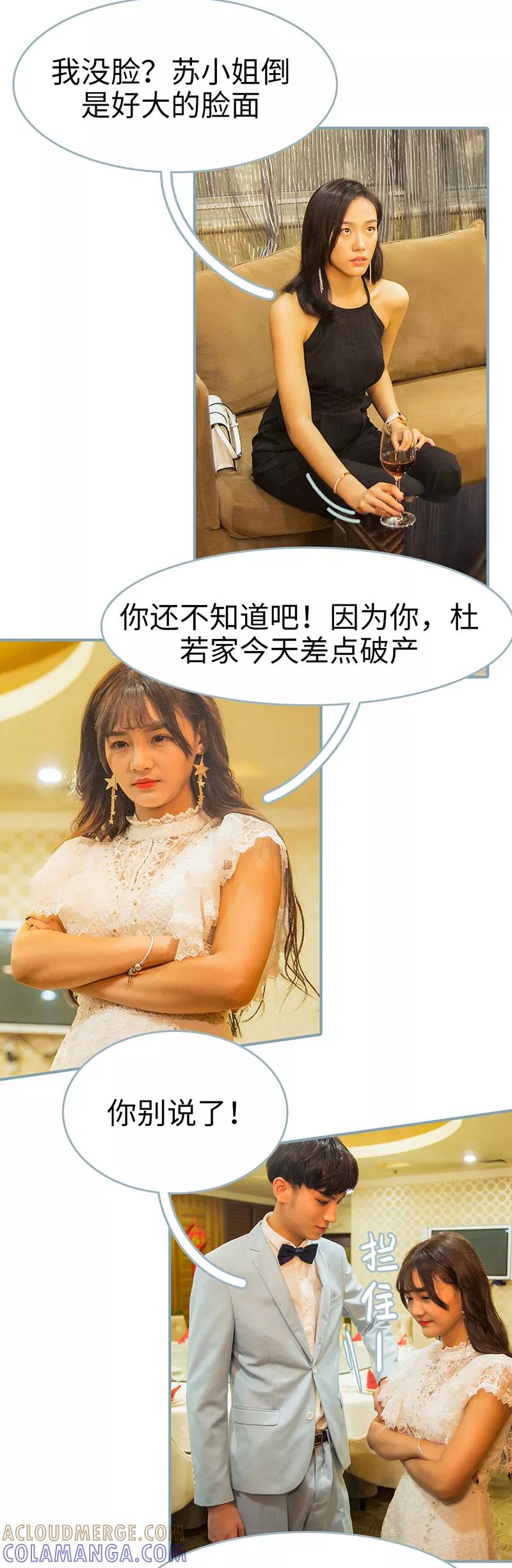 《婚色撩人：傅少的独宠》第23话 第2页