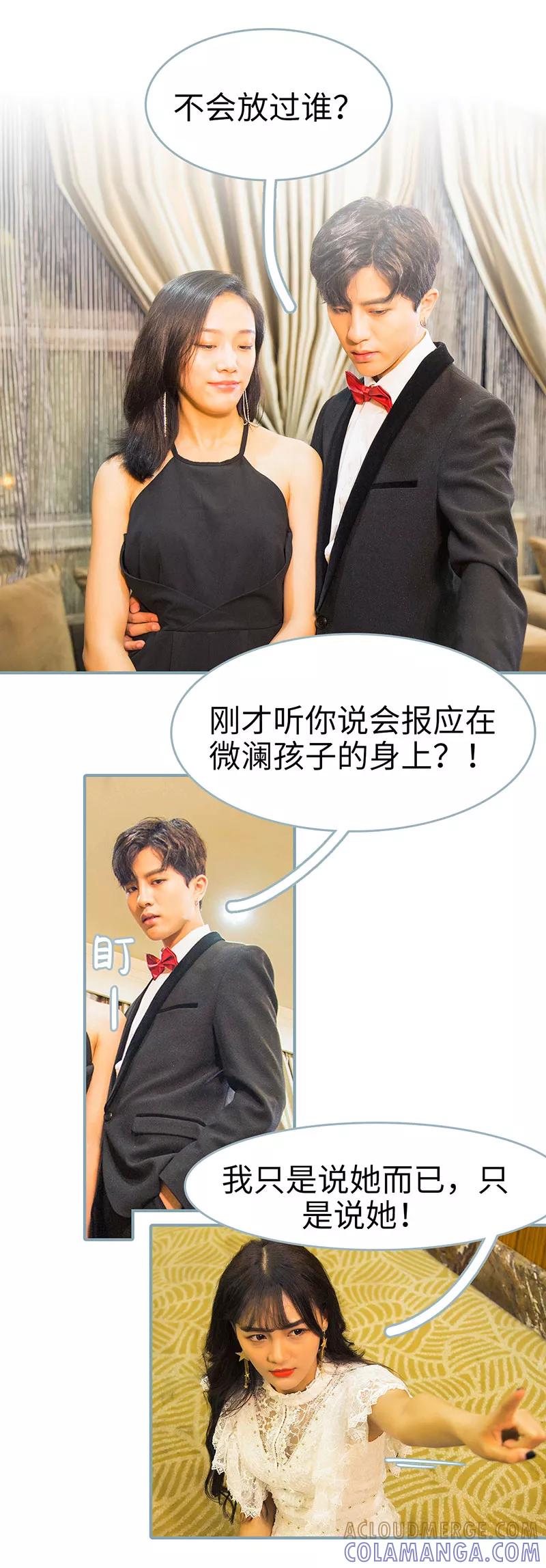 《婚色撩人：傅少的独宠》第23话 第7页