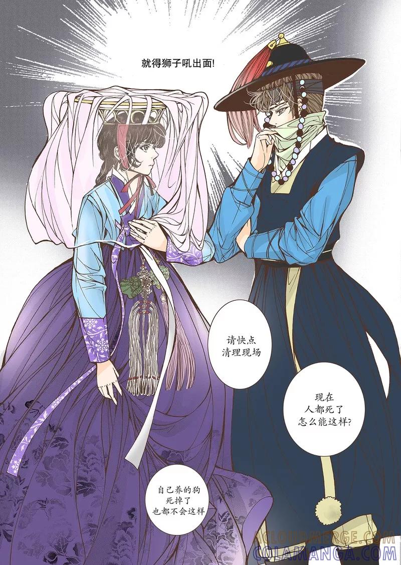 《婚谈别曲》第22话 第17页