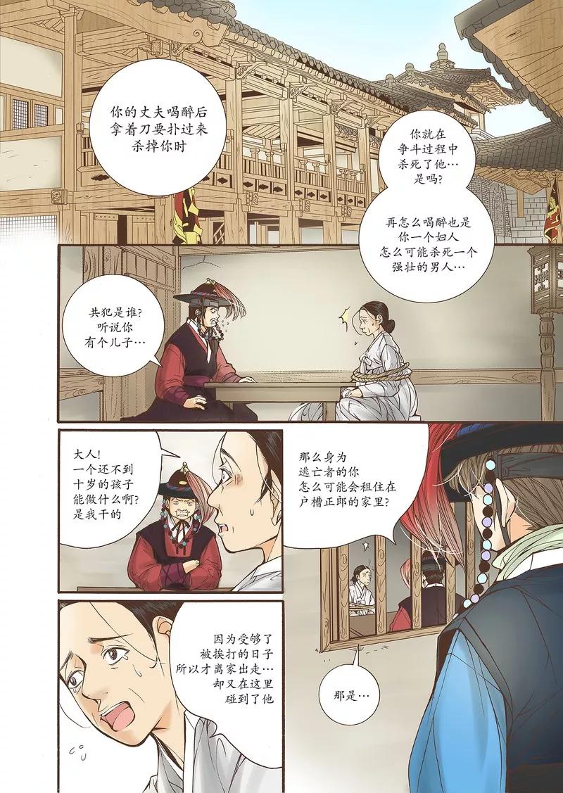 《婚谈别曲》第22话 第2页