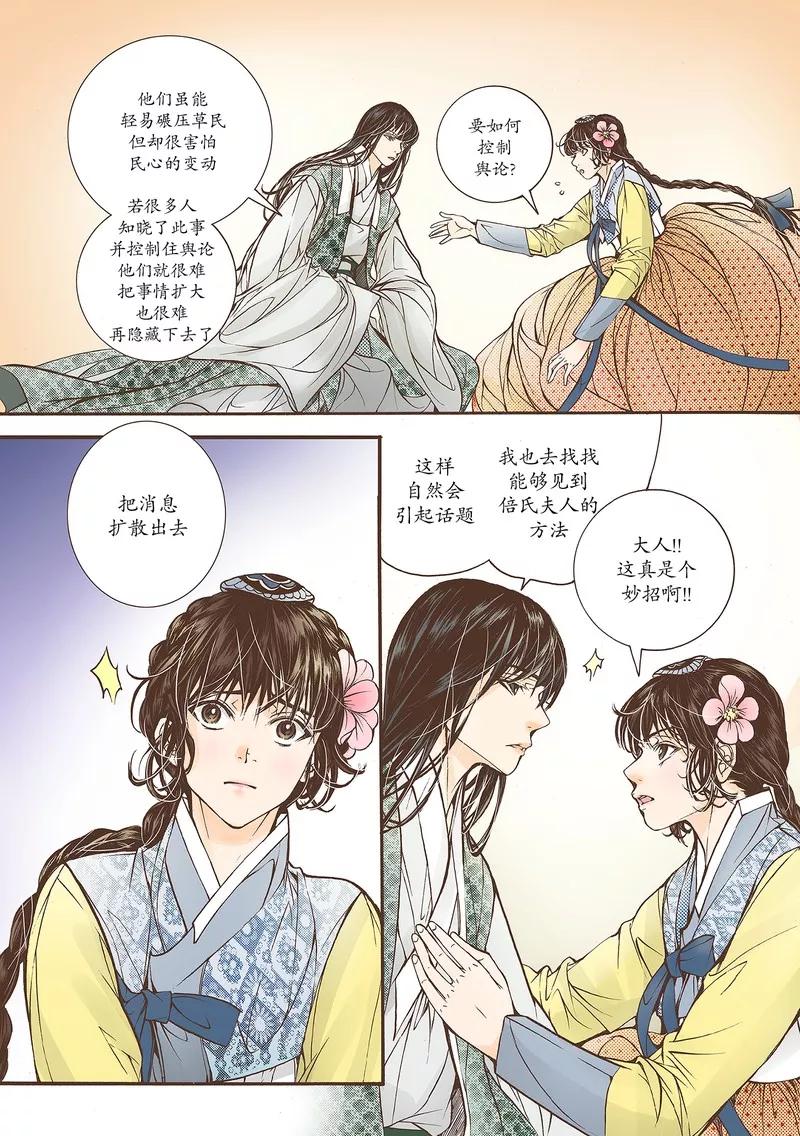 《婚谈别曲》第22话 第12页