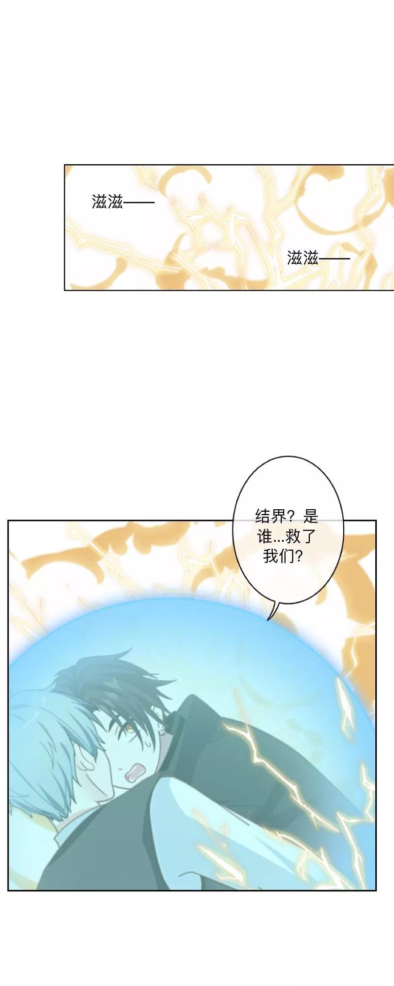 《学校有鬼》第23话 墨夜…你儿子？！ 第24页