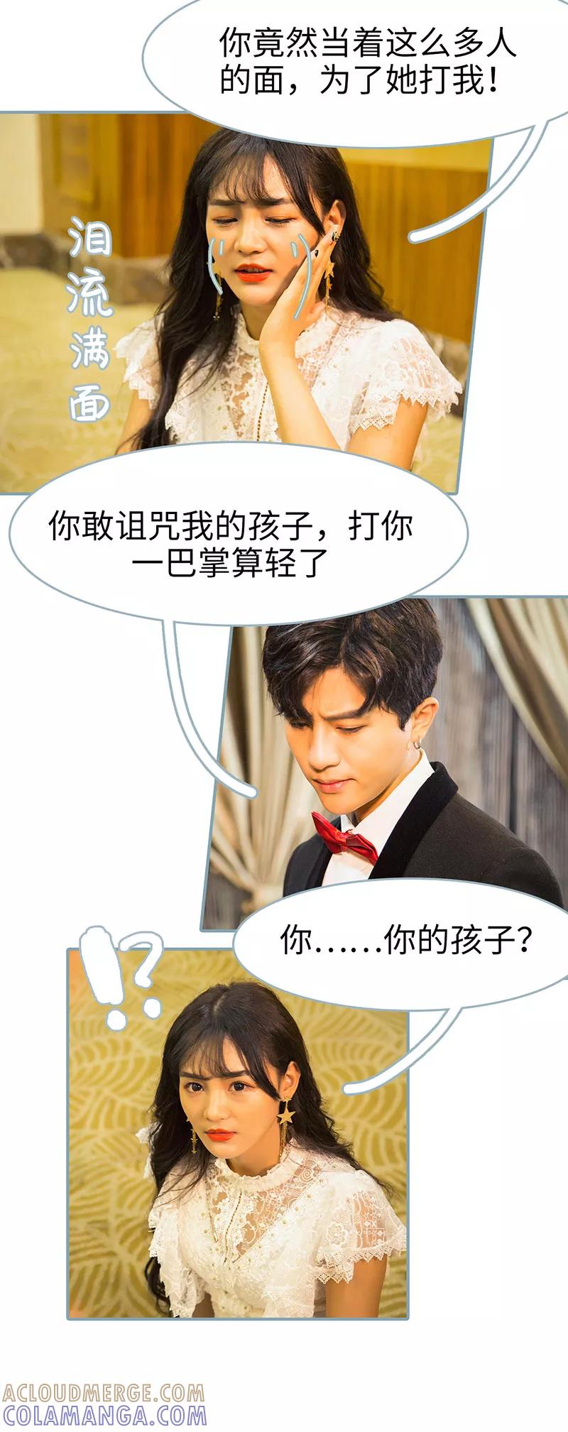《婚色撩人：傅少的独宠》第23话 第9页