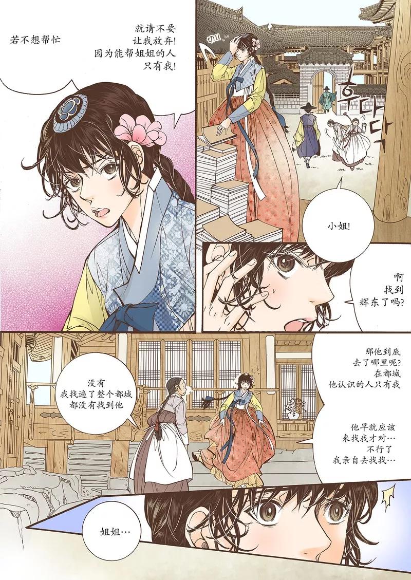 《婚谈别曲》第22话 第8页