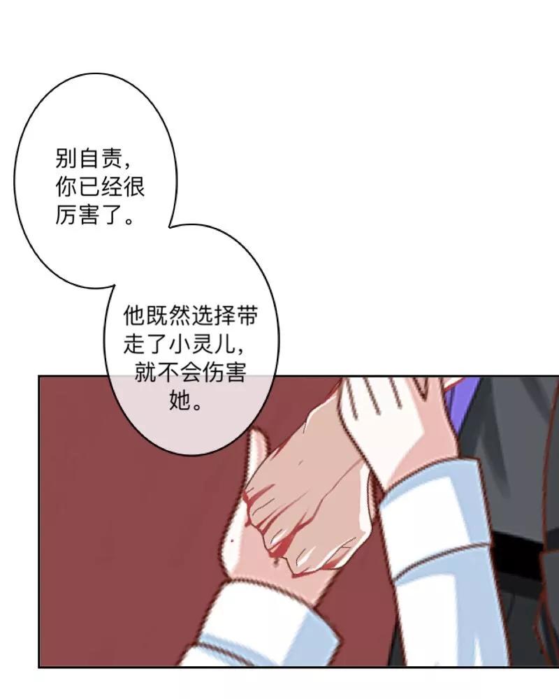 《学校有鬼》第23话 墨夜…你儿子？！ 第30页