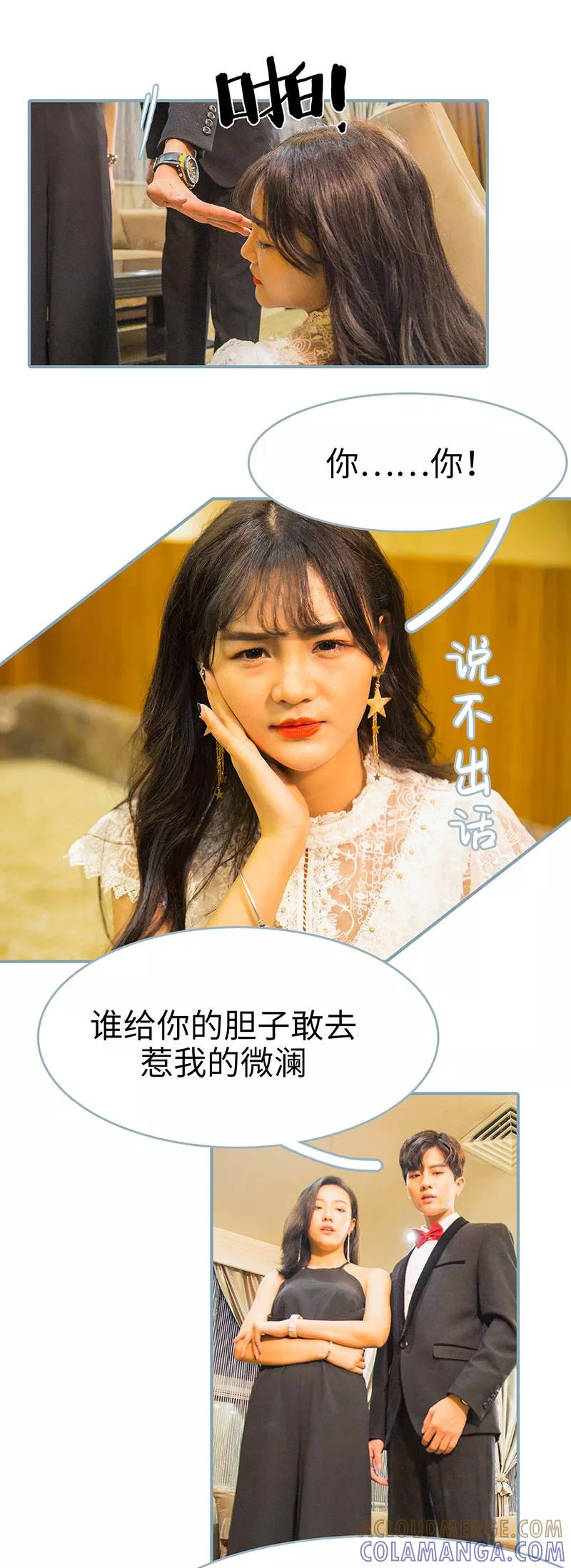 《婚色撩人：傅少的独宠》第23话 第8页