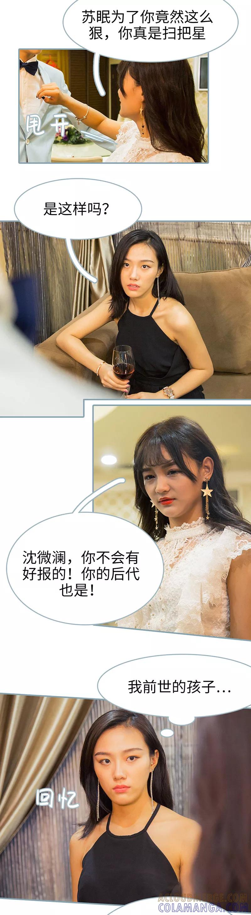 《婚色撩人：傅少的独宠》第23话 第3页