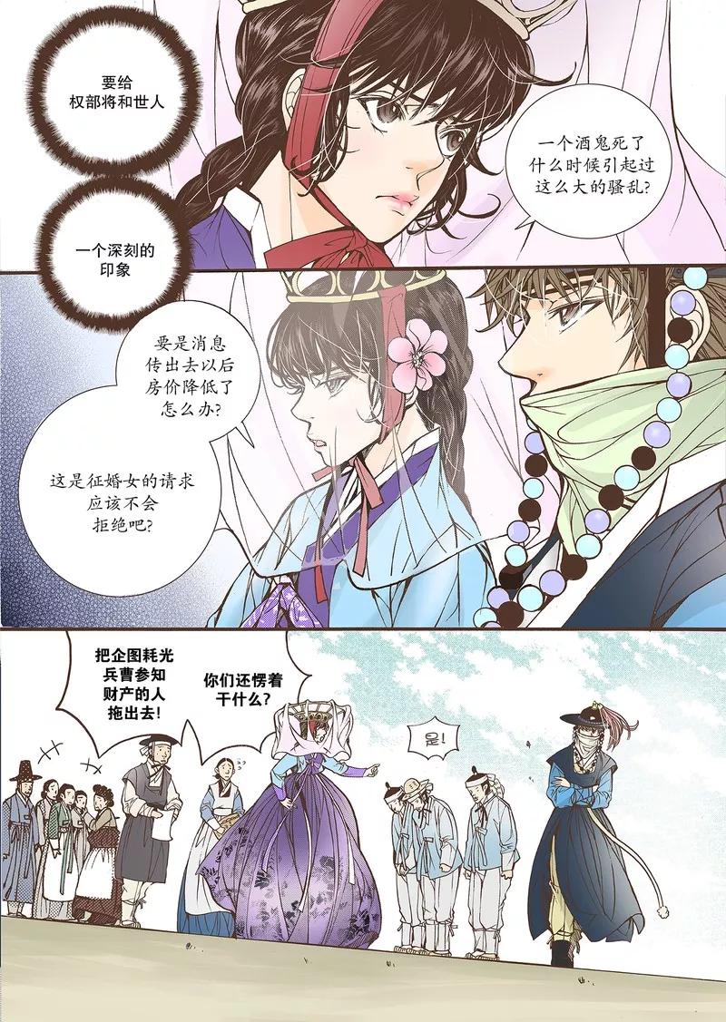 《婚谈别曲》第22话 第18页