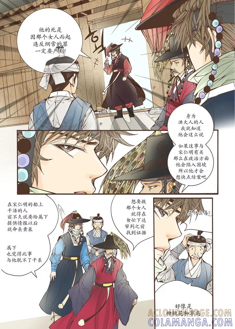 《婚谈别曲》第22话 第5页