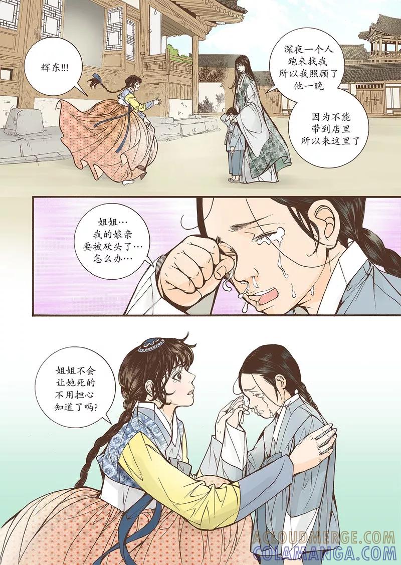 《婚谈别曲》第22话 第9页