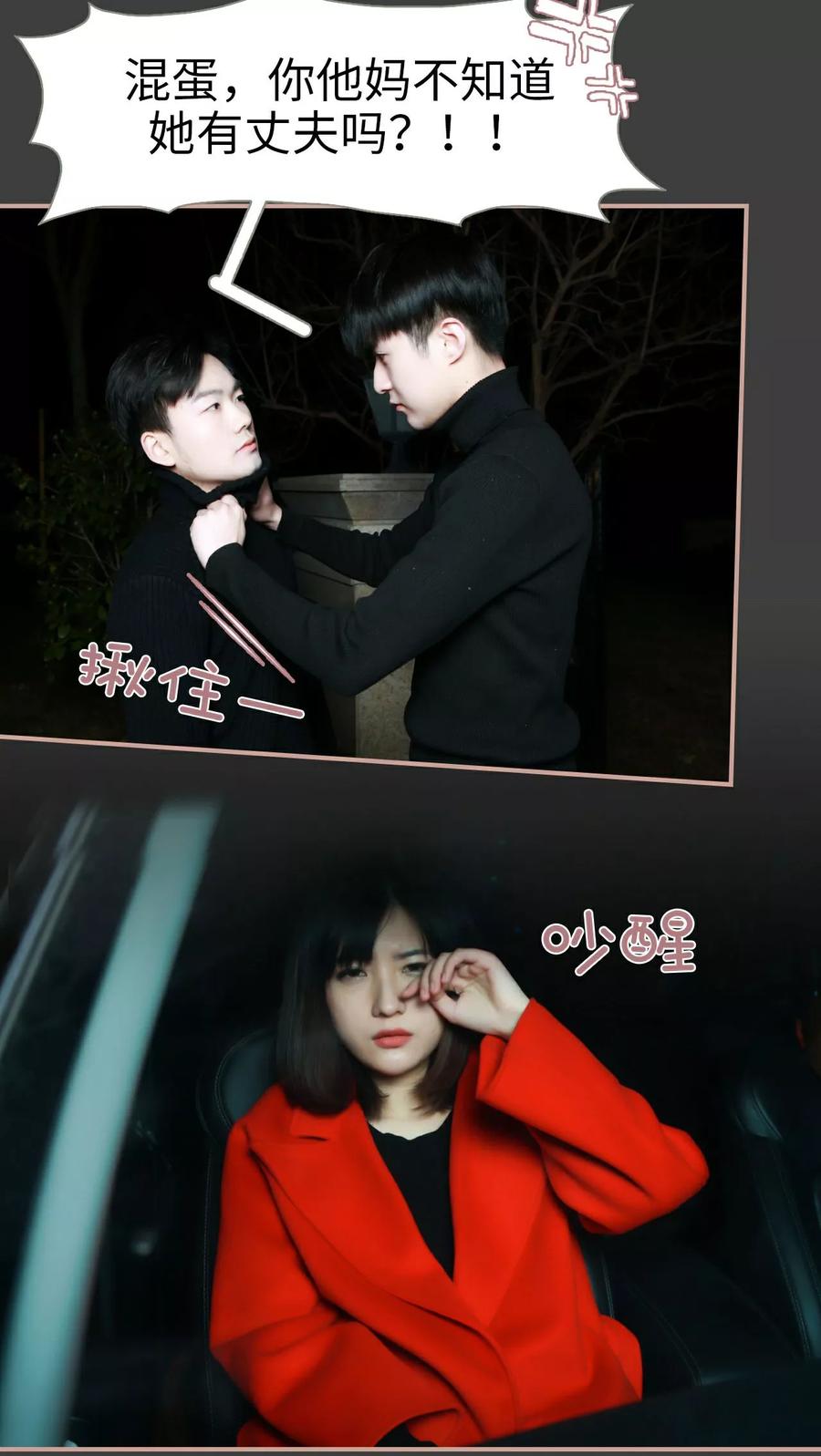 《总裁老公，天黑请闭眼》第23话 第12页