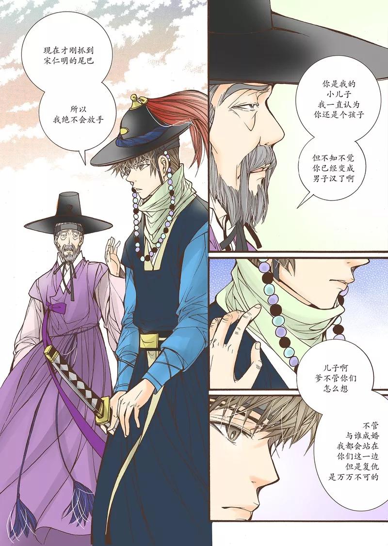 《婚谈别曲》第23话 第12页