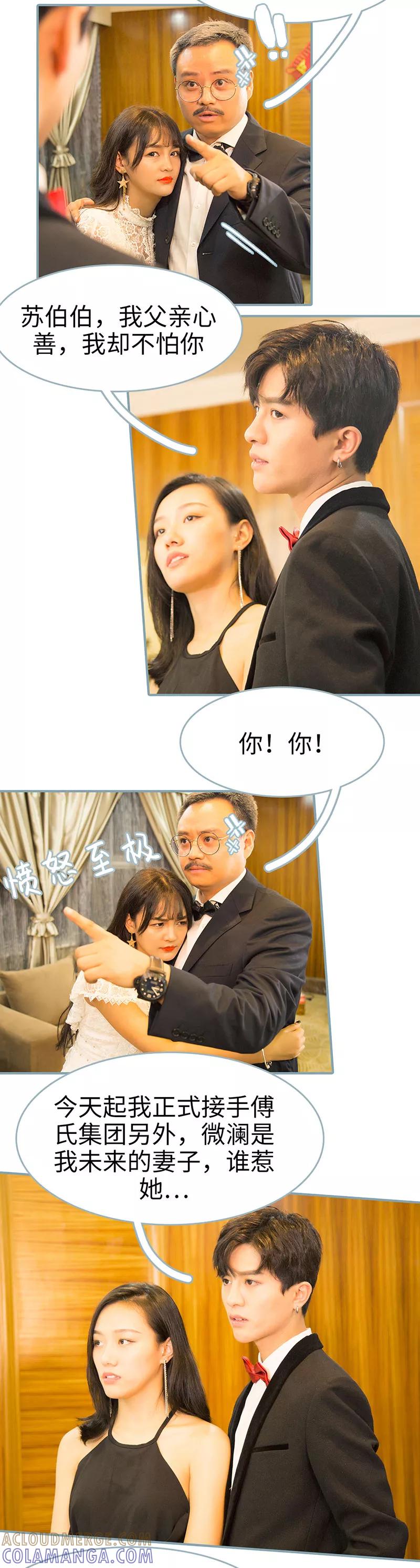 《婚色撩人：傅少的独宠》第24话 第5页