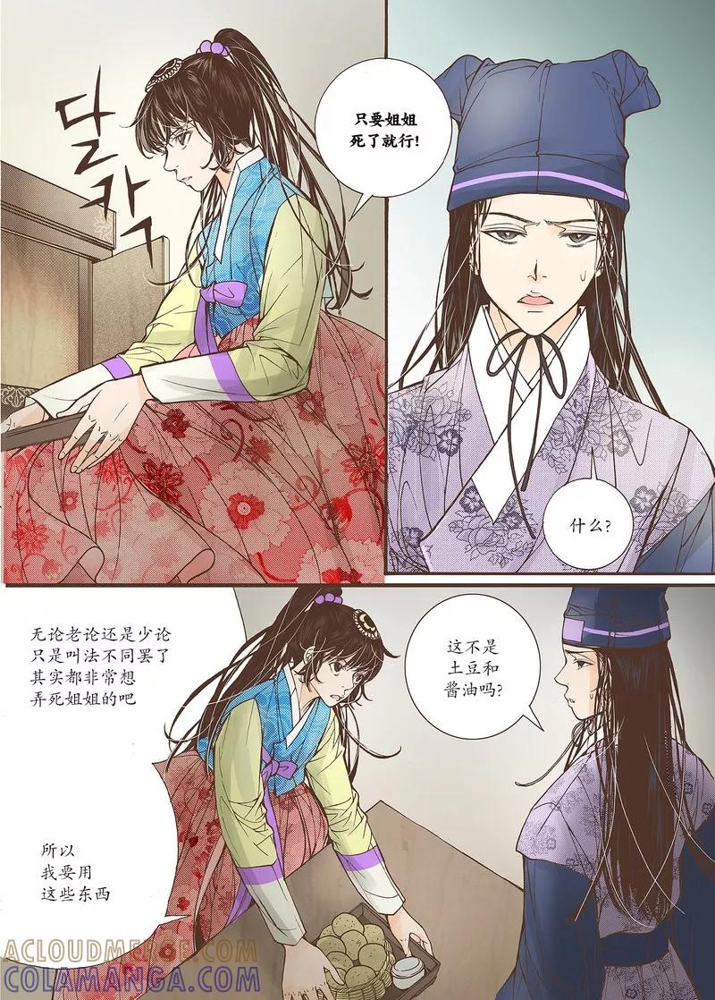 《婚谈别曲》第23话 第5页