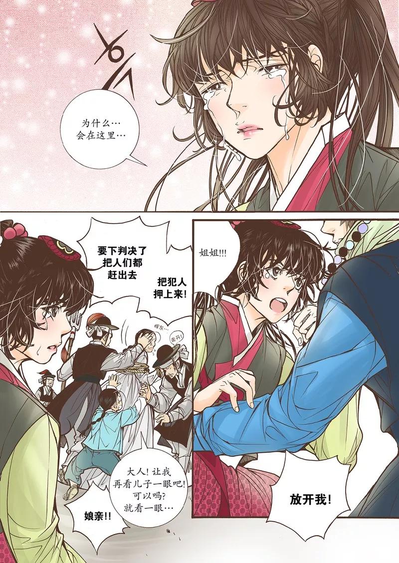 《婚谈别曲》第23话 第28页