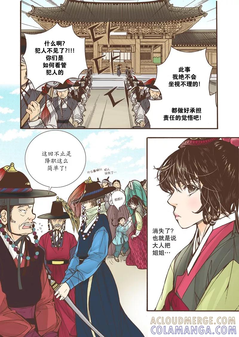 《婚谈别曲》第23话 第25页