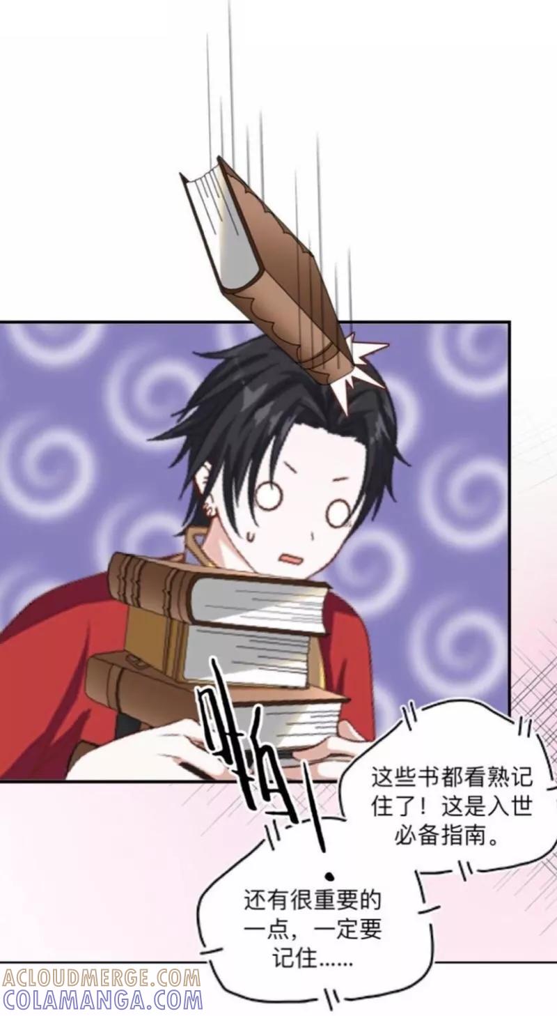 《学校有鬼》番外 前传一 第31页