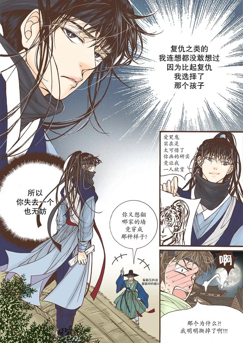 《婚谈别曲》第23话 第18页