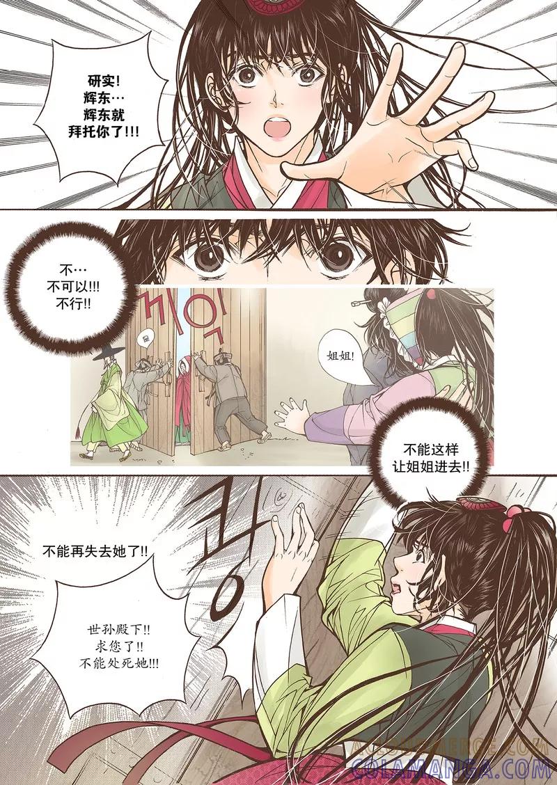 《婚谈别曲》第23话 第29页