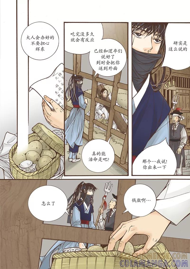 《婚谈别曲》第23话 第21页