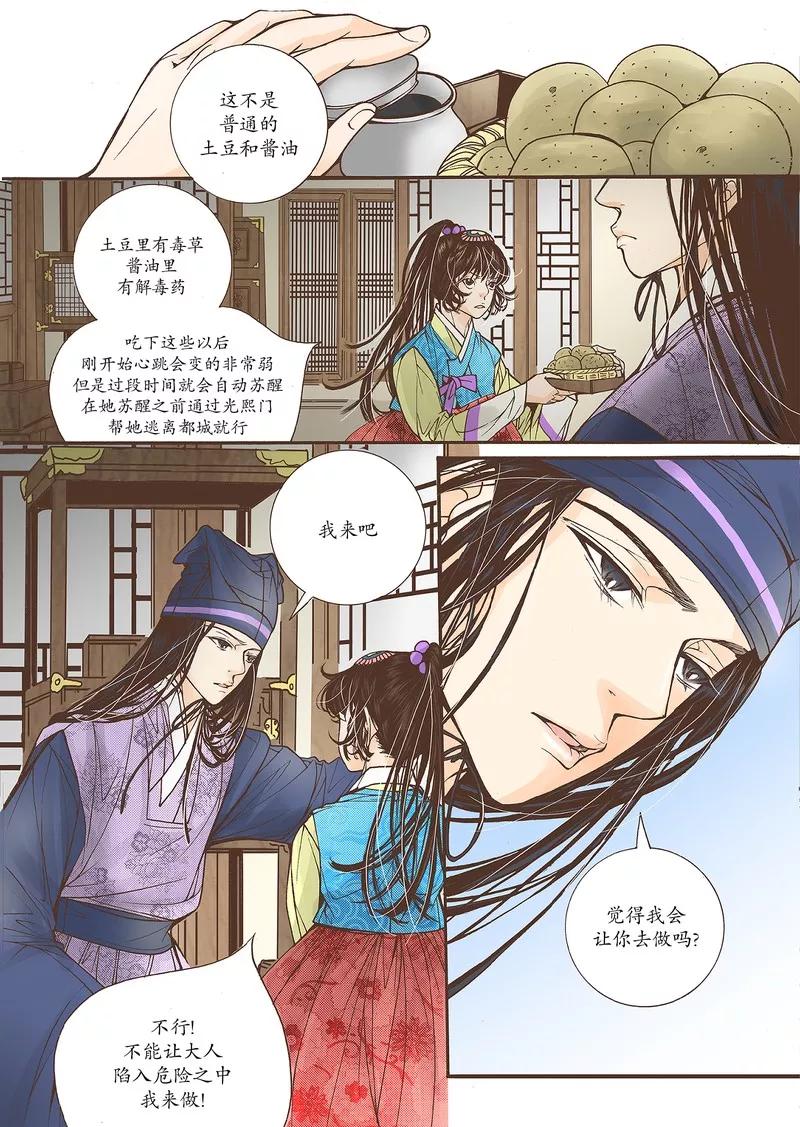 《婚谈别曲》第23话 第6页