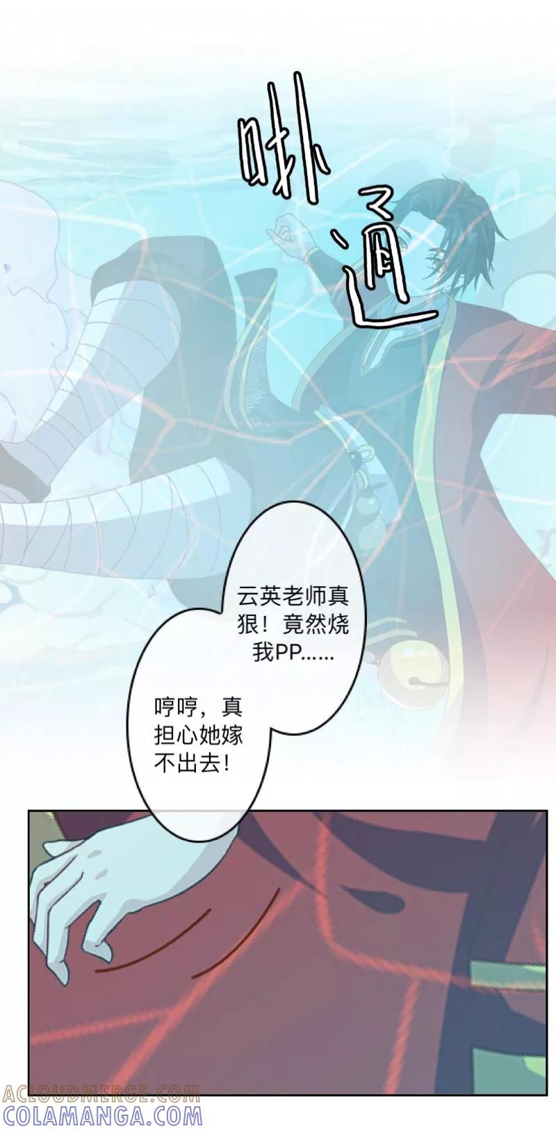 《学校有鬼》番外 前传一 第17页