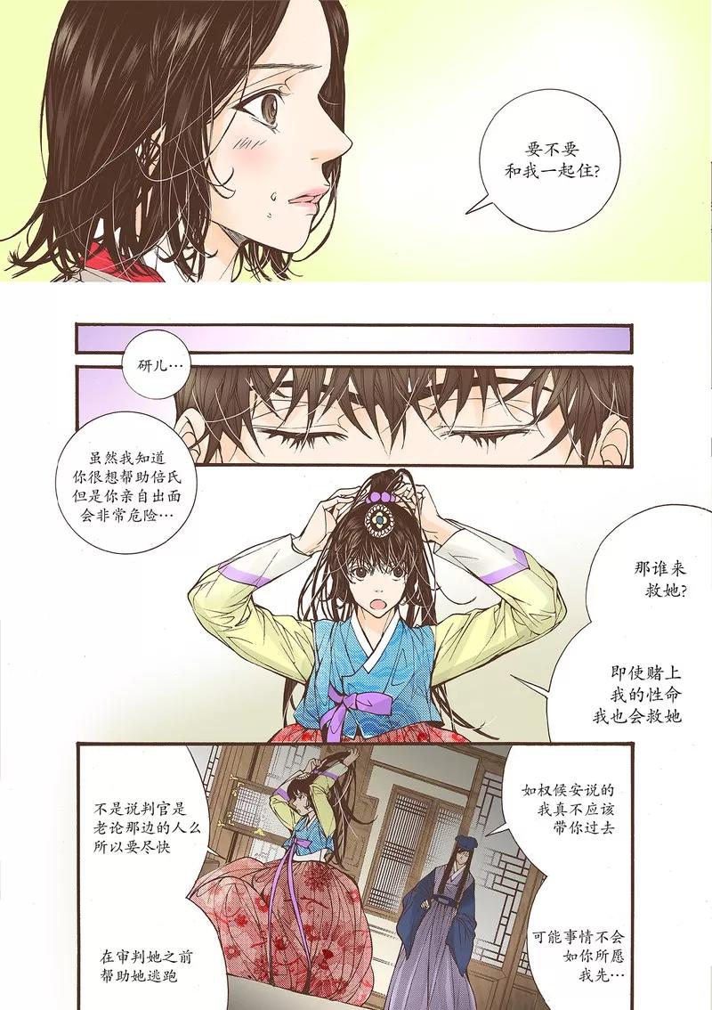 《婚谈别曲》第23话 第4页