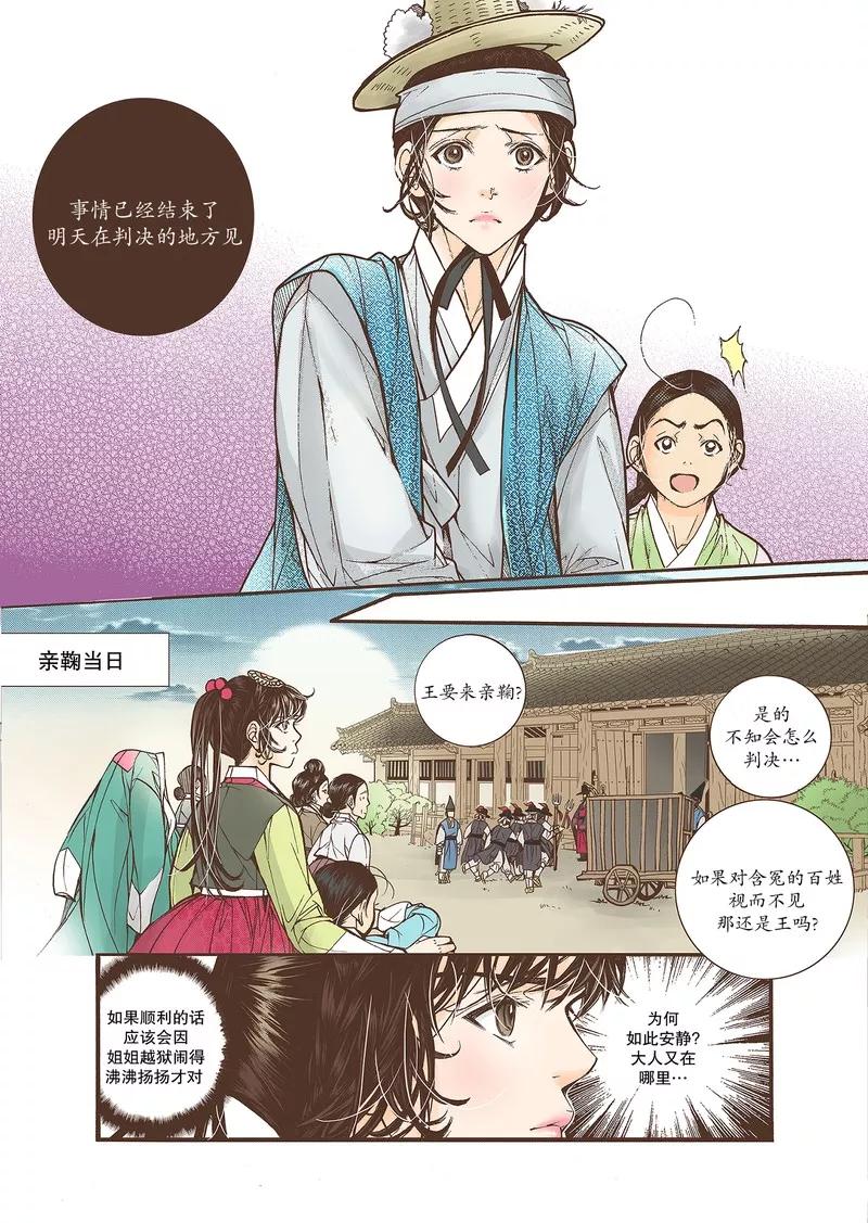 《婚谈别曲》第23话 第24页