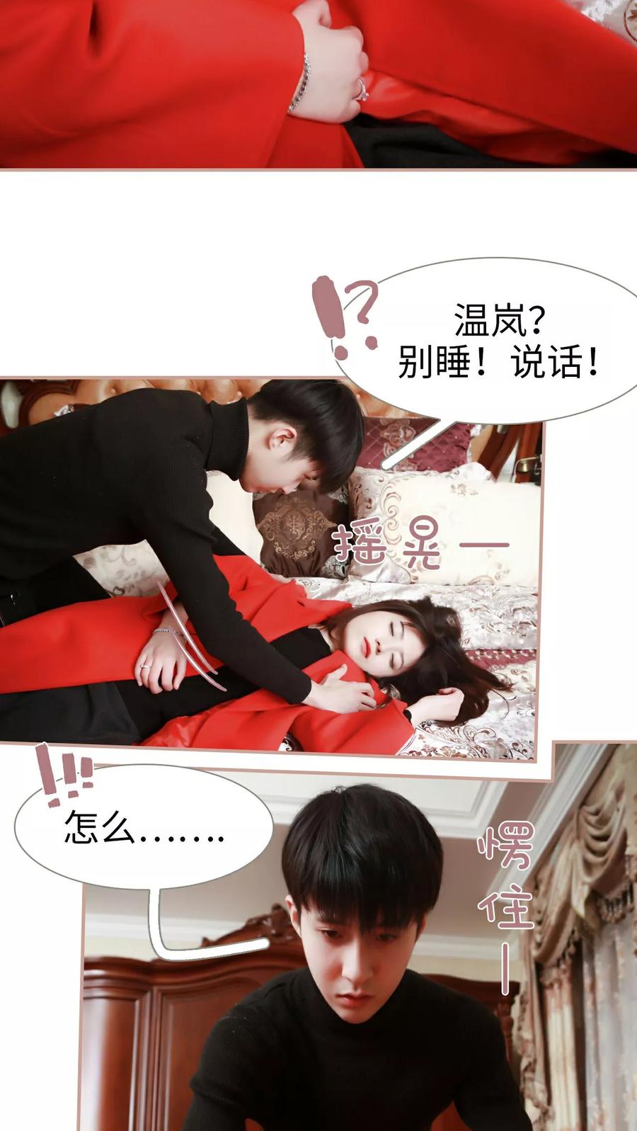 《总裁老公，天黑请闭眼》第24话 第14页