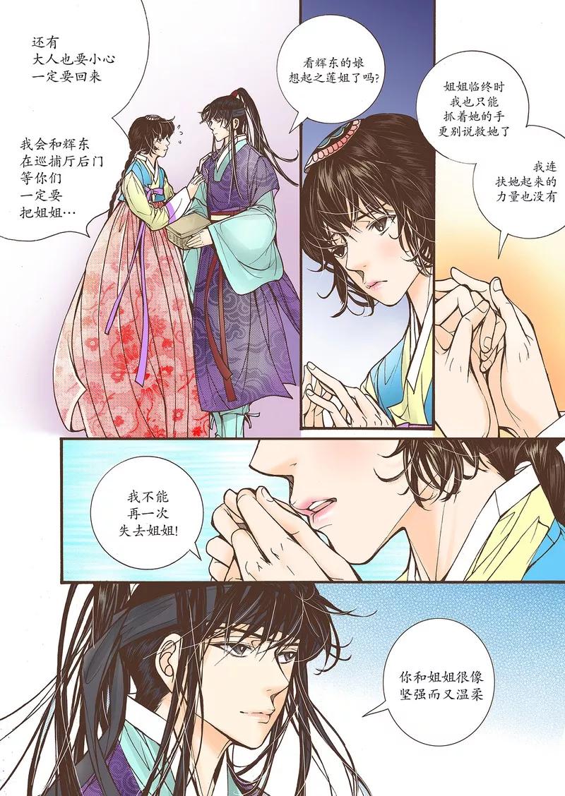 《婚谈别曲》第23话 第14页