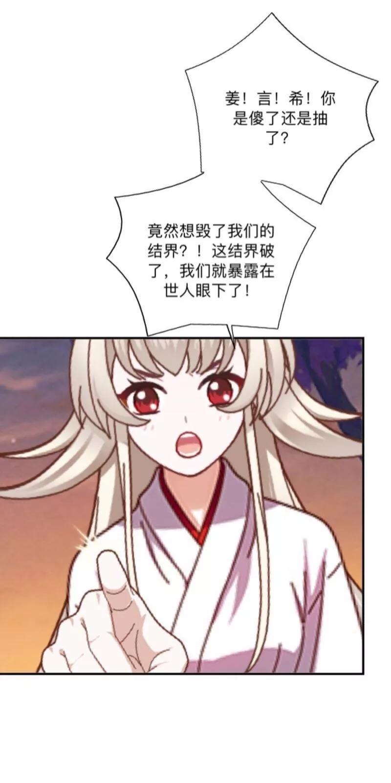 《学校有鬼》番外 前传一 第26页