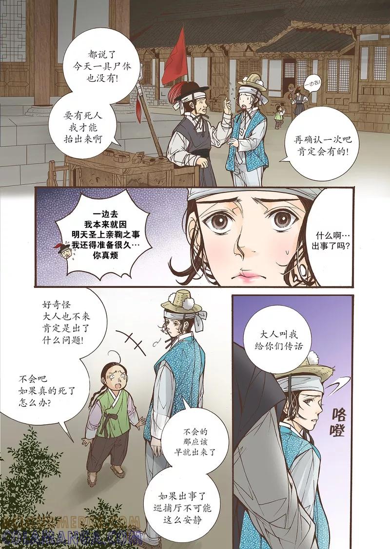 《婚谈别曲》第23话 第23页